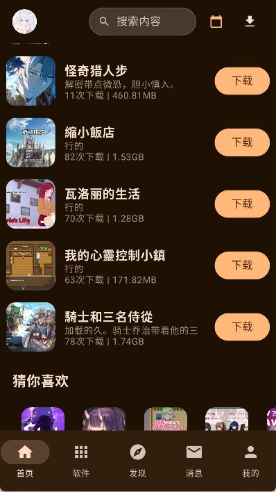 鹿谷社区app游戏版块应用内实拍内容